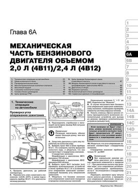 Книга Mitsubishi Outlander 3 з 2013 по 2018 рік - ремонт, технічне обслуговування, електричні схеми (російською мовою), від видавництва Моноліт - 4 із 25