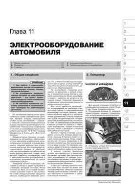 Книга ВАЗ 2103 / ВАЗ 2106 (+ГБО). Руководствo по ремонту и эксплуатации (Монолит) - 8 из 13