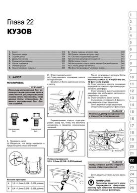 Книга Toyota Land Cruiser Prado 3 (J120) з 2002 по 2009 рік - ремонт, технічне обслуговування, електричні схеми (російською мовою), від видавництва Моноліт - 19 із 24