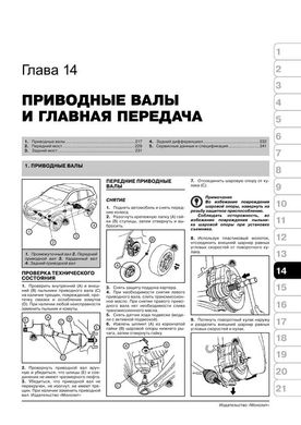 Книга Acura MDX з 2006 по 2013 рік - ремонт, технічне обслуговування, електричні схеми (російською мовою), від видавництва Моноліт - 12 із 20