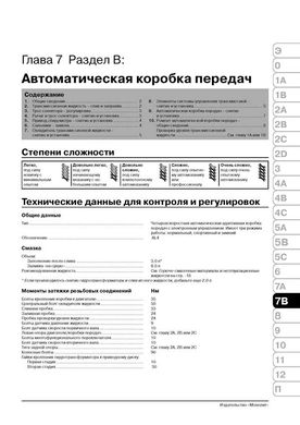 Книга Peugeot 307 /307 SW / 307 Sedan з 2001 по 2008 - ремонт, технічне обслуговування, електричні схеми (російською мовою), від видавництва Моноліт - 15 із 21