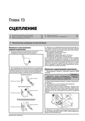 Книга Mitsubishi Outlander 3 з 2013 по 2018 рік - ремонт, технічне обслуговування, електричні схеми (російською мовою), від видавництва Моноліт - 12 із 25