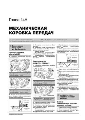 Книга Mitsubishi Outlander 3 з 2013 по 2018 рік - ремонт, технічне обслуговування, електричні схеми (російською мовою), від видавництва Моноліт - 13 із 25