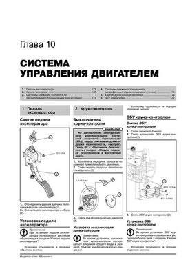 Книга Mitsubishi Outlander 3 з 2013 по 2018 рік - ремонт, технічне обслуговування, електричні схеми (російською мовою), від видавництва Моноліт - 9 із 25