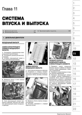 Книга Ssangyong Kyron / Kyron 2 з 2005 по 2014 рік - ремонт, технічне обслуговування, електричні схеми (російською мовою), від видавництва Моноліт - 9 із 21