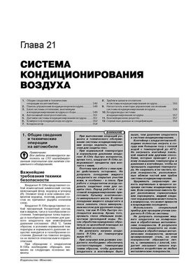 Книга Mitsubishi Outlander 3 з 2013 по 2018 рік - ремонт, технічне обслуговування, електричні схеми (російською мовою), від видавництва Моноліт - 23 із 25