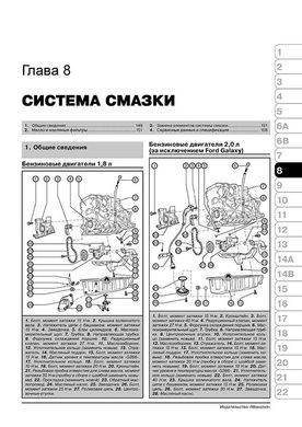 Книга Volkswagen Sharan / Seat Alhambra / Ford Galaxy с 2000 по 2010 - ремонт, обслуживание, электросхемы (Монолит) - 7 из 23