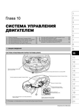Книга Acura MDX з 2006 по 2013 рік - ремонт, технічне обслуговування, електричні схеми (російською мовою), від видавництва Моноліт - 8 із 20