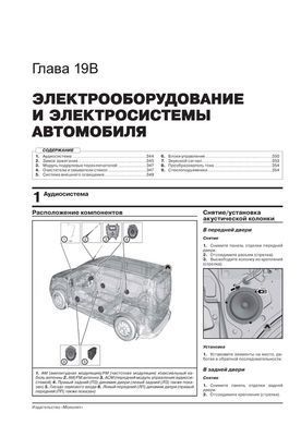 Электронная книга Ford Transit 4 / Ford Tourneo Custom с 2014 года (+ обновление 2018). - ремонт, обслуживание, электросхемы в формате PDF