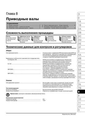 Электронная книга Volkswagen Golf 5 / Jetta с 2003 по 2008 - ремонт, обслуживание, электросхемы в формате PDF