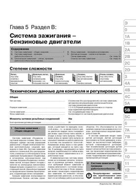 Книга Peugeot 307 /307 SW / 307 Sedan з 2001 по 2008 - ремонт, технічне обслуговування, електричні схеми (російською мовою), від видавництва Моноліт - 11 із 21