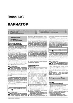 Книга Mitsubishi Outlander 3 з 2013 по 2018 рік - ремонт, технічне обслуговування, електричні схеми (російською мовою), від видавництва Моноліт - 15 із 25