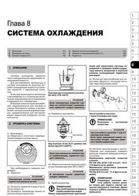 Книга Toyota Land Cruiser Prado 3 (J120) з 2002 по 2009 рік - ремонт, технічне обслуговування, електричні схеми (російською мовою), від видавництва Моноліт - 5 із 24