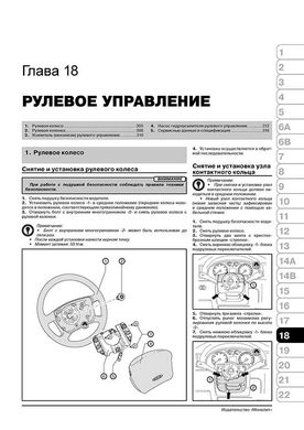 Книга Volkswagen Sharan / Seat Alhambra / Ford Galaxy с 2000 по 2010 - ремонт, обслуживание, электросхемы (Монолит) - 18 из 23