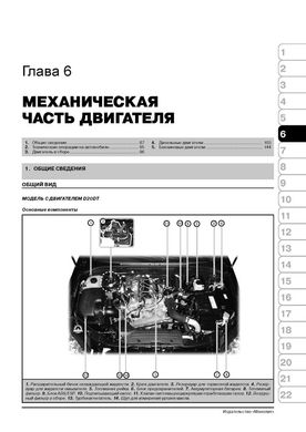 Книга Ssangyong Kyron / Kyron 2 з 2005 по 2014 рік - ремонт, технічне обслуговування, електричні схеми (російською мовою), від видавництва Моноліт - 4 із 21