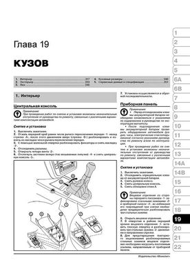 Книга Volkswagen Sharan / Seat Alhambra / Ford Galaxy с 2000 по 2010 - ремонт, обслуживание, электросхемы (Монолит) - 19 из 23