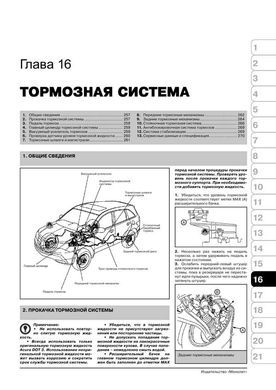 Книга Acura MDX с 2006 по 2013 - ремонт, обслуживание, электросхемы (Монолит) - 14 из 20