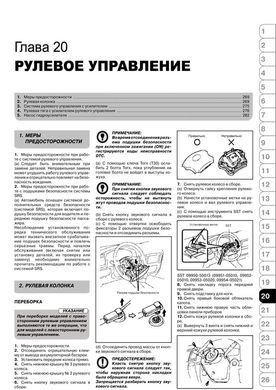 Книга Toyota Land Cruiser Prado 3 (J120) з 2002 по 2009 рік - ремонт, технічне обслуговування, електричні схеми (російською мовою), від видавництва Моноліт - 17 із 24