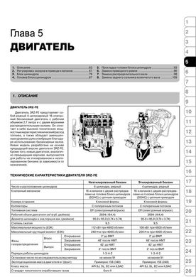Книга Toyota Land Cruiser Prado 3 (J120) з 2002 по 2009 рік - ремонт, технічне обслуговування, електричні схеми (російською мовою), від видавництва Моноліт - 2 із 24