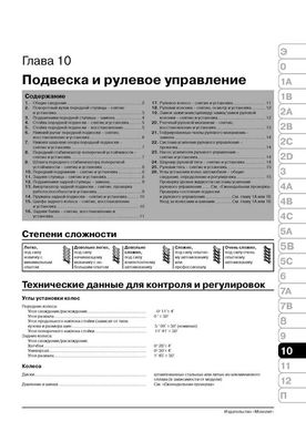 Книга Peugeot 307 /307 SW / 307 Sedan з 2001 по 2008 - ремонт, технічне обслуговування, електричні схеми (російською мовою), від видавництва Моноліт - 18 із 21