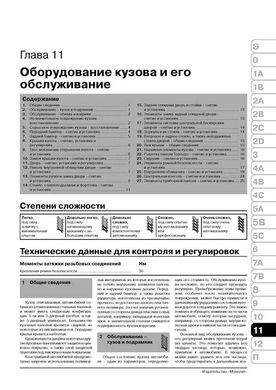 Книга Peugeot 307 /307 SW / 307 Sedan з 2001 по 2008 - ремонт, технічне обслуговування, електричні схеми (російською мовою), від видавництва Моноліт - 19 із 21