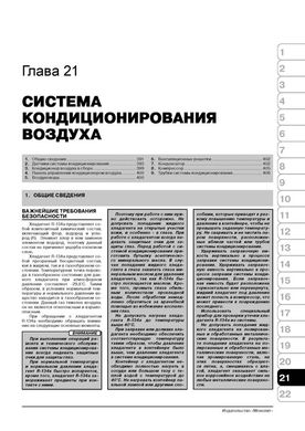 Книга Ssangyong Kyron / Kyron 2 з 2005 по 2014 рік - ремонт, технічне обслуговування, електричні схеми (російською мовою), від видавництва Моноліт - 19 із 21