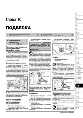 Книга Mitsubishi Outlander 3 з 2013 по 2018 рік - ремонт, технічне обслуговування, електричні схеми (російською мовою), від видавництва Моноліт - 18 із 25