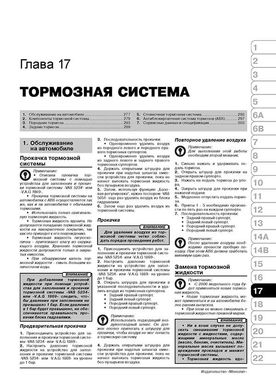 Книга Volkswagen Sharan / Seat Alhambra / Ford Galaxy с 2000 по 2010 - ремонт, обслуживание, электросхемы (Монолит) - 17 из 23