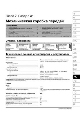 Книга Peugeot 307 /307 SW / 307 Sedan з 2001 по 2008 - ремонт, технічне обслуговування, електричні схеми (російською мовою), від видавництва Моноліт - 14 із 21