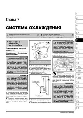 Книга Mitsubishi Outlander 3 з 2013 по 2018 рік - ремонт, технічне обслуговування, електричні схеми (російською мовою), від видавництва Моноліт - 6 із 25