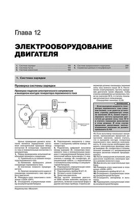 Книга Mitsubishi Outlander 3 з 2013 по 2018 рік - ремонт, технічне обслуговування, електричні схеми (російською мовою), від видавництва Моноліт - 11 із 25