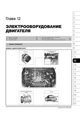 Книга Ssangyong Kyron / Kyron 2 з 2005 по 2014 рік - ремонт, технічне обслуговування, електричні схеми (російською мовою), від видавництва Моноліт - 10 із 21
