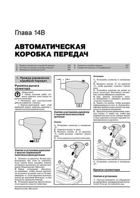 Книга Volkswagen Sharan / Seat Alhambra / Ford Galaxy с 2000 по 2010 - ремонт, обслуживание, электросхемы (Монолит) - 14 из 23