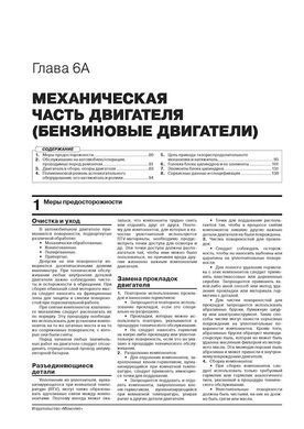 Електронна книга Dodge Journey / Journey Crossroad / Fiat Freemont / Freemont Cross з 2008 року (+оновлення 2011 та 2014). - Ремонт, технічне обслуговування, електричні схеми (російською мовою) в форматі PDF