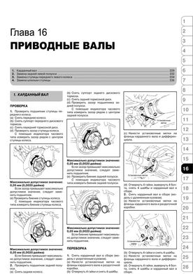 Книга Toyota Land Cruiser Prado 3 (J120) з 2002 по 2009 рік - ремонт, технічне обслуговування, електричні схеми (російською мовою), від видавництва Моноліт - 13 із 24