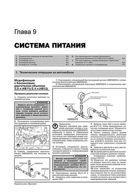 Книга Mitsubishi Outlander 3 з 2013 по 2018 рік - ремонт, технічне обслуговування, електричні схеми (російською мовою), від видавництва Моноліт - 8 із 25