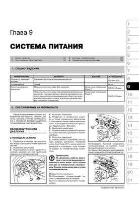 Книга Acura MDX з 2006 по 2013 рік - ремонт, технічне обслуговування, електричні схеми (російською мовою), від видавництва Моноліт - 7 із 20