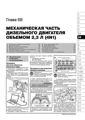 Книга Mitsubishi Outlander 3 з 2013 по 2018 рік - ремонт, технічне обслуговування, електричні схеми (російською мовою), від видавництва Моноліт - 5 із 25