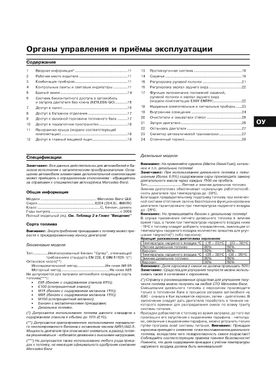 Книга Mercedes-Benz GLK-Class з 2008 до 2015 - ремонт, експлуатація (російською мовою), від видавництва Арус - 4 із 11