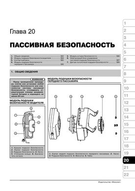 Книга Ssangyong Kyron / Kyron 2 з 2005 по 2014 рік - ремонт, технічне обслуговування, електричні схеми (російською мовою), від видавництва Моноліт - 18 із 21