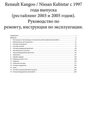 Книга Renault Kangoo / Nissan Kubistar з 1997 по 2008 - ремонт, експлуатація, електросхеми (російською мовою), від видавництва Авторесурс - 2 із 16