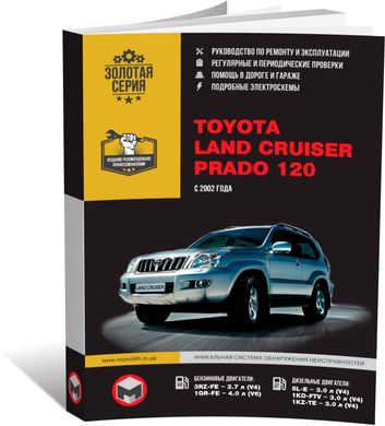 Книга Toyota Land Cruiser Prado 3 (J120) с 2002 по 2009 - ремонт, обслуживание, электросхемы (Монолит) - 1 из 24