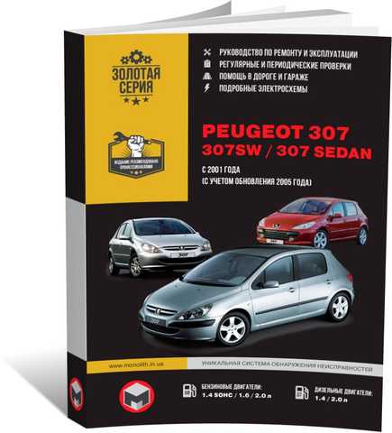 Руководство по эксплуатации PEUGEOT книги по ремонту, инструкции и сетки ТО