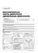 Електронна книга Dodge Journey / Journey Crossroad / Fiat Freemont / Freemont Cross з 2008 року (+оновлення 2011 та 2014). - Ремонт, технічне обслуговування, електричні схеми (російською мовою) в форматі PDF