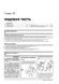 Електронна книга Dodge Journey / Journey Crossroad / Fiat Freemont / Freemont Cross з 2008 року (+оновлення 2011 та 2014). - Ремонт, технічне обслуговування, електричні схеми (російською мовою) в форматі PDF