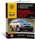 Електронна книга Mitsubishi Pajero Sport 2 (KG/KH/PB) з 2008 по 2015 рік - ремонт, технічне обслуговування, електричні схеми (російською мовою) в форматі PDF