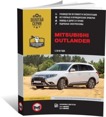 Книга Mitsubishi Outlander 3 з 2018 по 2020 рр. - Ремонт, технічне обслуговування, електричні схеми (російською мовою), від видавництва Моноліт - 1 із 21