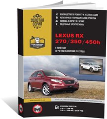 Книга Lexus RX 3 (AL10) з 2010 по 2015 рік - ремонт, технічне обслуговування, електричні схеми (російською мовою), від видавництва Моноліт - 1 із 21