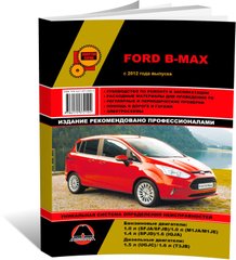 Книга Ford B-Max с 2012 по 2017 - ремонт, обслуживание, электросхемы (Монолит) - 1 из 23