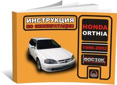 Книга Honda Orthia 1996-2002 г. - эксплуатация, обслуживание, регламентные работы (Монолит) - 1 из 1